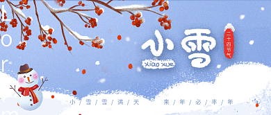 清新蓝小雪二十四节气海报公众号新媒体封面