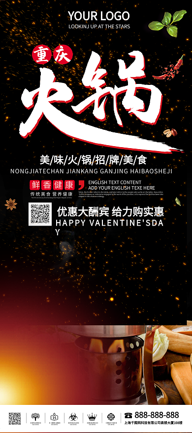 美味火锅餐饮美食活动促销宣传展架