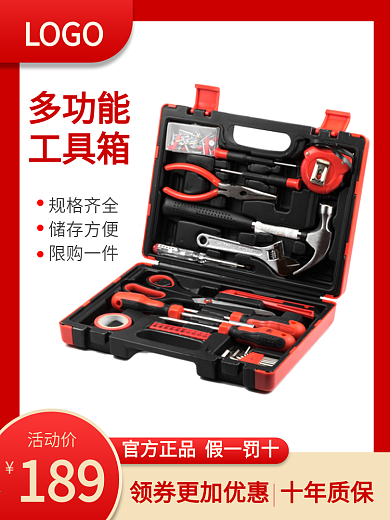 五金多功能工具箱主图直通车图电商简约模板