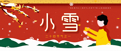 原创传统节气小雪公众号封面