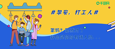 早安打工人公众号封面图