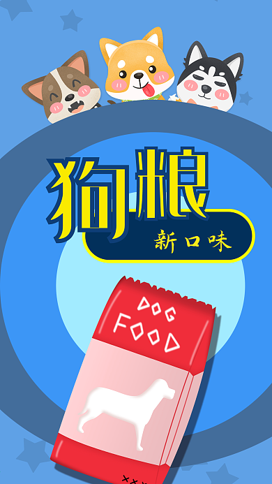 蓝色手绘可爱宠物小狗食品狗粮促销手机海报
