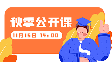 博士教育培训学校课程公众号封面