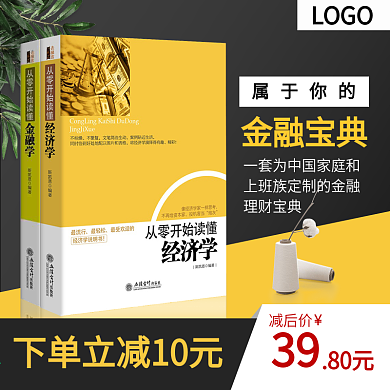 电商淘宝图书金融管理主图