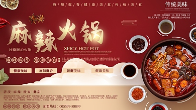四川火锅美食介绍宣传展板
