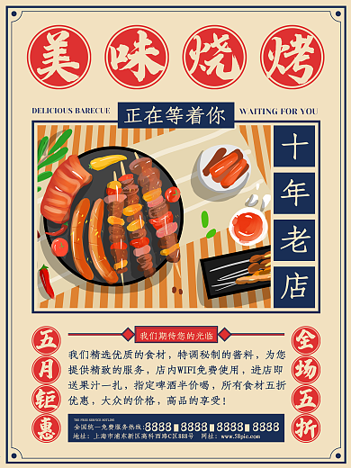民国风餐饮美食烧烤海报