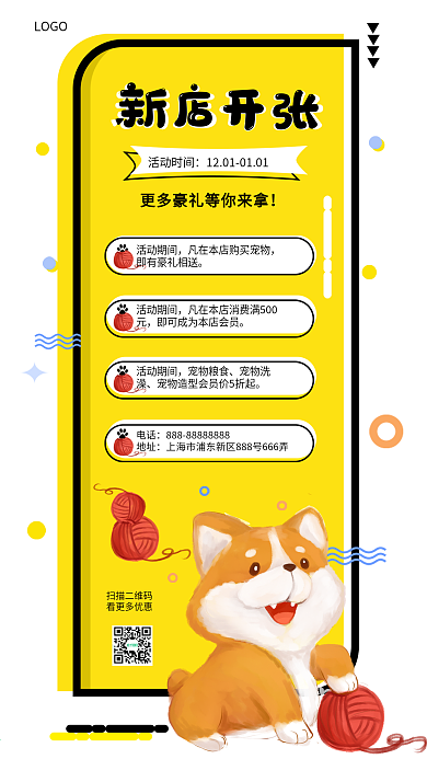 宠物店活动新店开业新媒体手机宣传海报