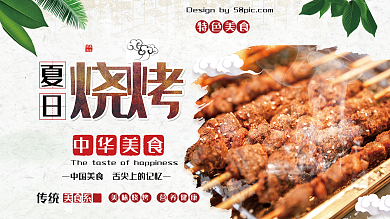 夏日烧烤美食展板