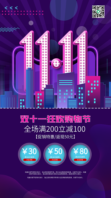 原创双十一狂欢购物节促销活动手机海报