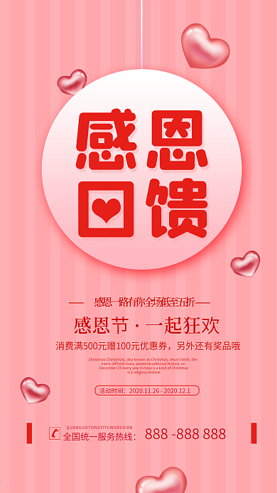 感恩节简约活动促销手机海报