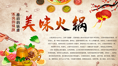 美味健康火锅展板