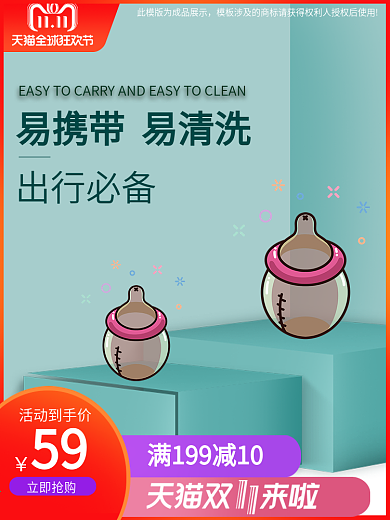 母婴类主图奶瓶主图双十一主图奶瓶活动主图