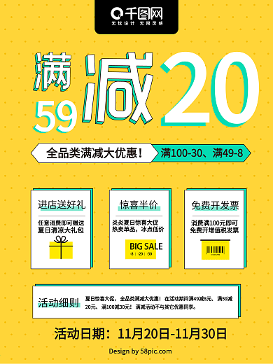 超市便利店百货夏日大促孟菲斯满减海报