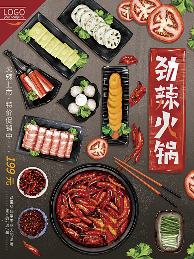 原创手绘劲辣火锅海报
