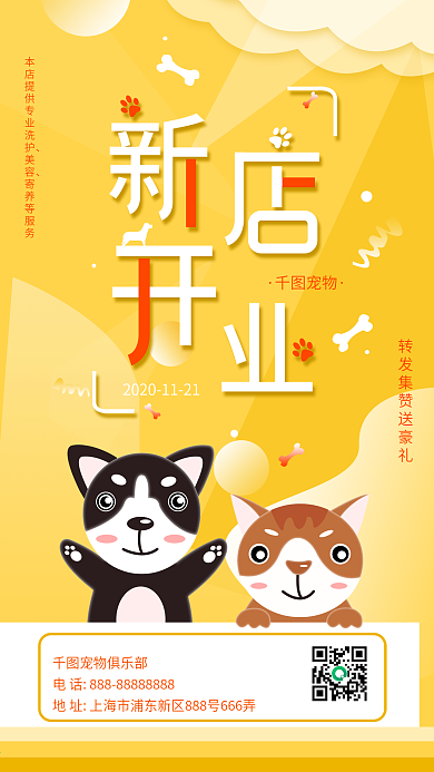 原创简约宠物店开业活动宣传促销手机海报