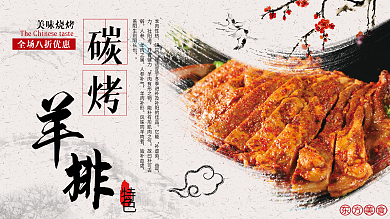 夏季烧烤美食碳烤羊排促销展板