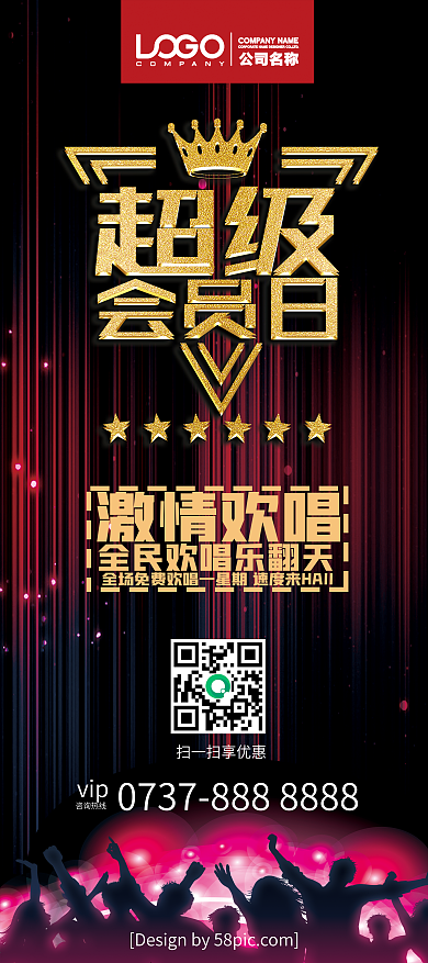 高端黑金KTV会员日超级会员日酒吧展架