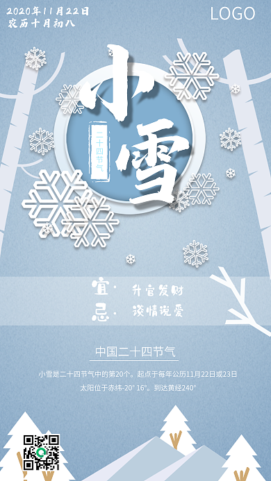 11月22日小雪手机二十四节气宣传海报