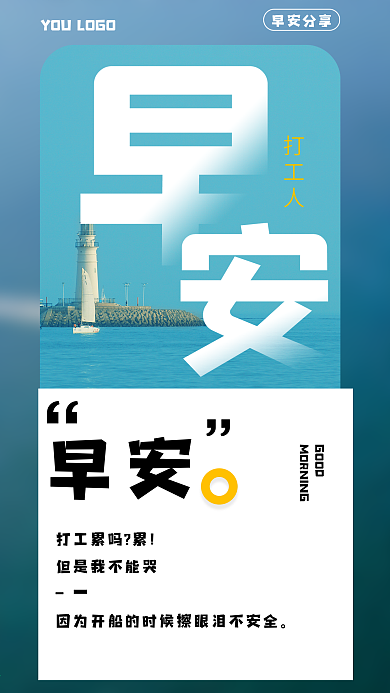 早安打工人日签手机海报