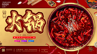 四川火锅美食介绍宣传展板