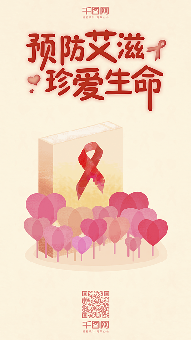 红色手绘预防艾滋珍爱生命