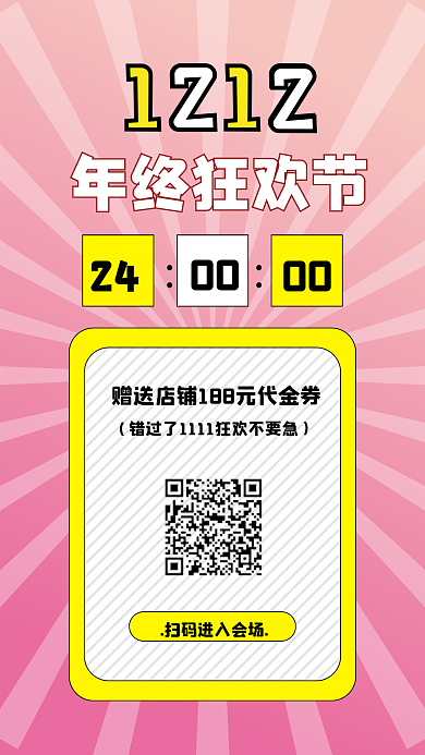 原创双十二年终狂欢节商品促销手机海报