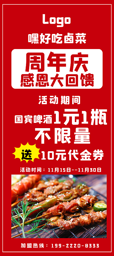 餐饮美食火锅串串卤菜周年庆活动展架画面