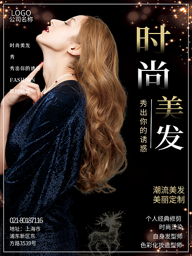 黑色时尚美发海报