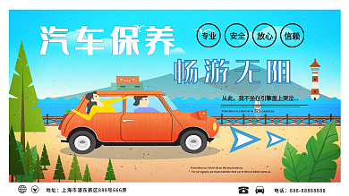 汽车保养展板图片
