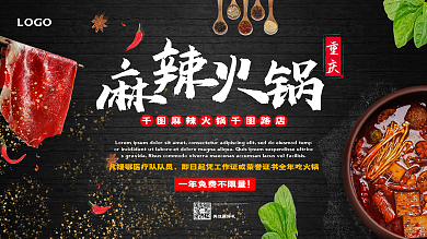 麻辣火锅饭店酒店医护黑色援鄂打折宣传