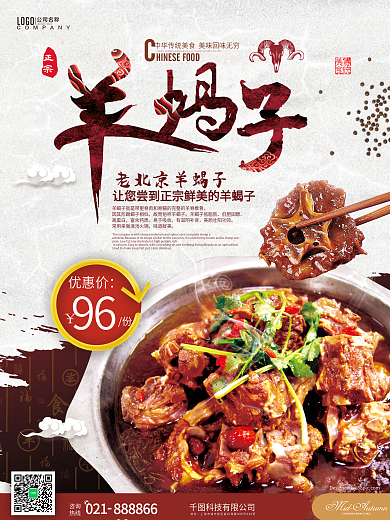 清新中国风美食美味羊蝎子活动促销海报