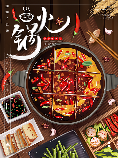 原创手绘美食火锅海报