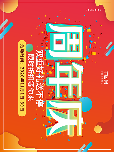 今日头条周年庆牙齿矫正banner海报