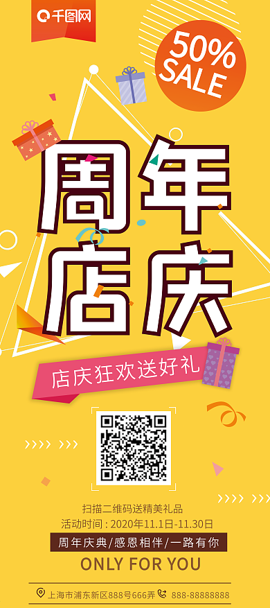 喜庆周年庆宣传展架