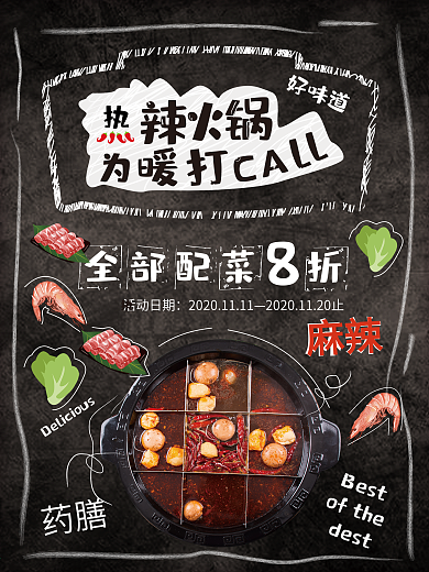 创意黑板风格美食火锅海报
