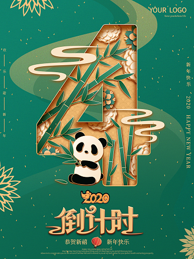 原创剪纸叠加新年倒计时海报