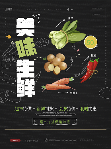 简约时尚超市生鲜促销海报设计