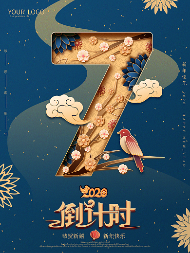 原创剪纸叠加新年倒计时海报