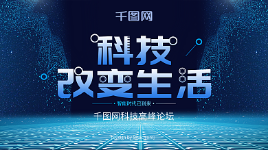 科技风科技改变生活人工智能宣传海报