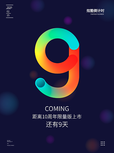 原创炫酷数字系列9倒计时海报
