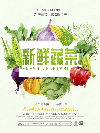 清新自然超市新鲜蔬菜促销宣传海报设计