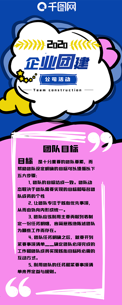 粉蓝卡通可爱风公司团建信息长图