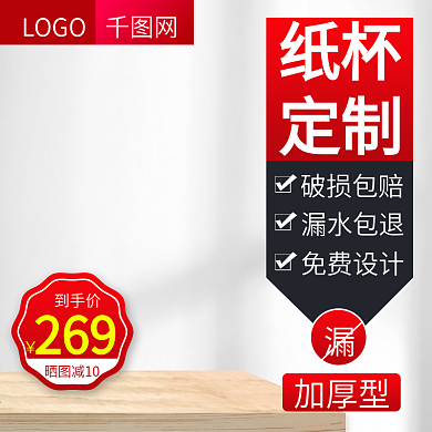 纸杯订制淘宝主图