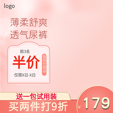 母婴主图尿不湿直通车淘宝电商