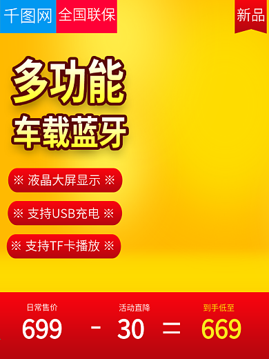 车载蓝牙直通车