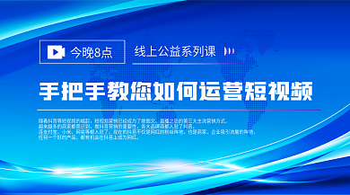 公众号线上课程宣传头图封面