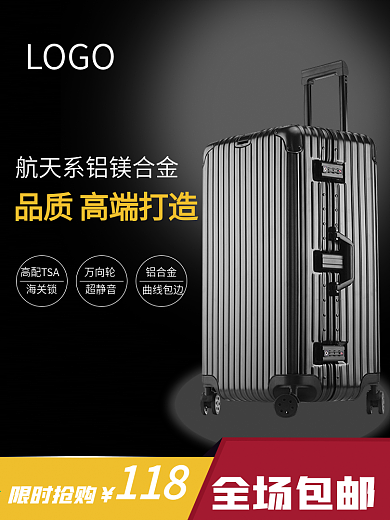 黑色家居日用商务旅行箱包拉杆箱主图直通车
