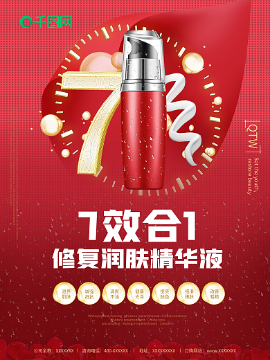 品牌化妆品护肤品宣传促销海报