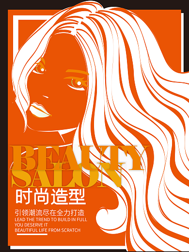 时尚手绘发廊店造型美发海报