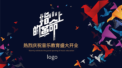 音乐教育开业展板